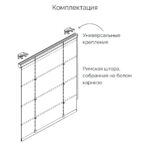 КОМПЛЕКТАЦИЯ рим штора