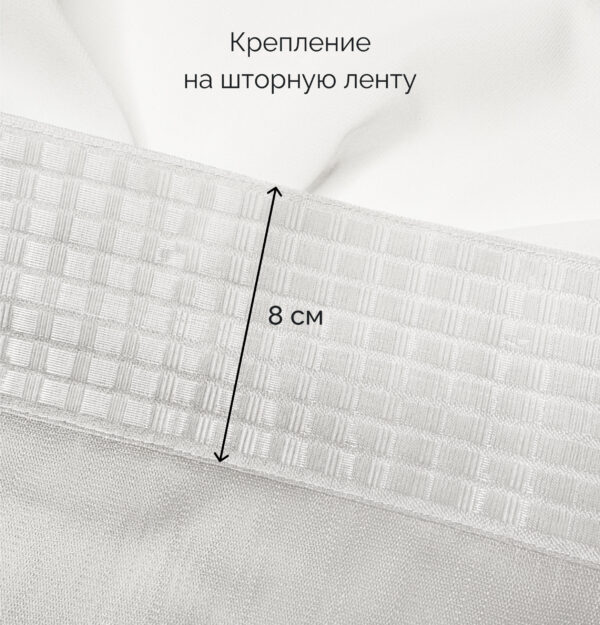 крепление на шторную ленту тюль
